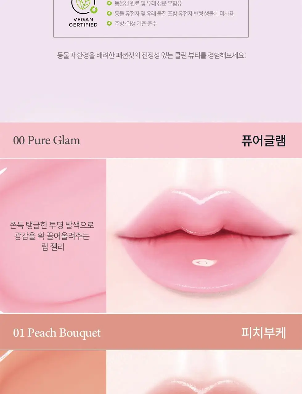 [꿀템/탱글젤리광] 패션캣 듀이 글램 틴트 4g 8colors 상세페이지 22